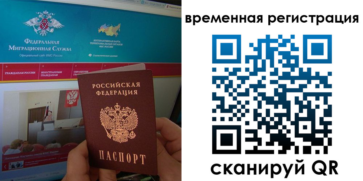 временная регистрация купить в Юрюзани
