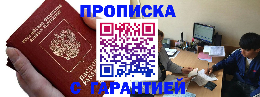 прописка в квартире в Юрюзани