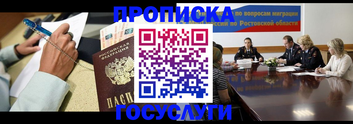 прописка в Юрюзани