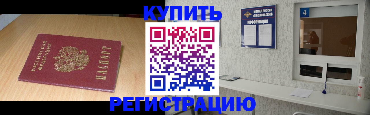 прописка для работы в Юрюзани